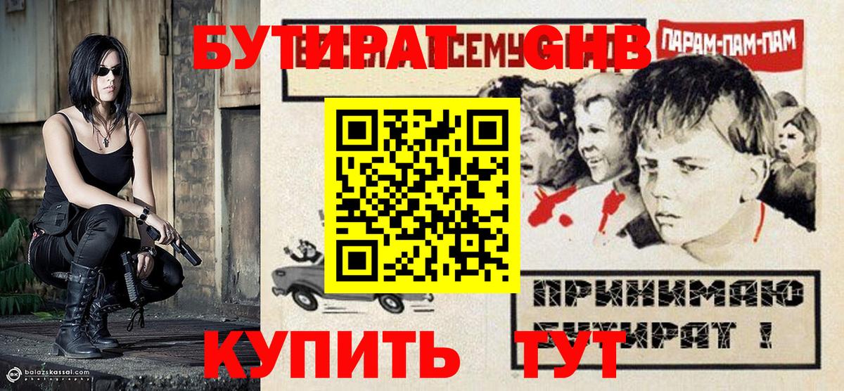 БУТИРАТ буратино  Вход с VPN  Бутират  Мурманск 