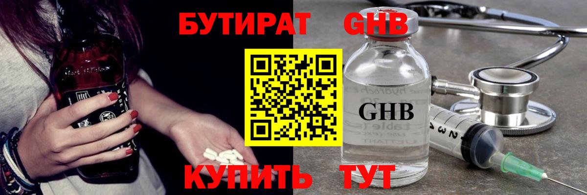 БУТИРАТ Butirat Мурманск