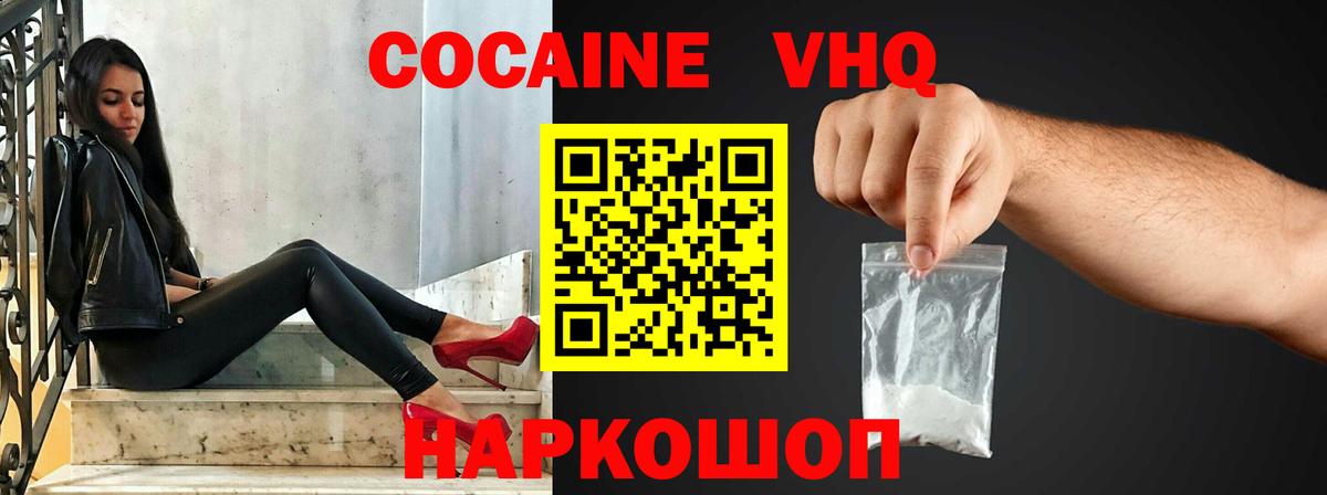 Кокаин  Cocaine Fish Scale  Вход с VPN  COCAIN 97%  купить наркотик  Мурманск 