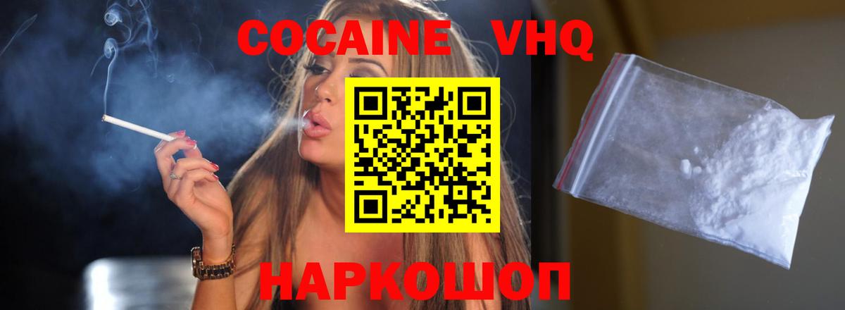 Cocaine VHQ Мурманск