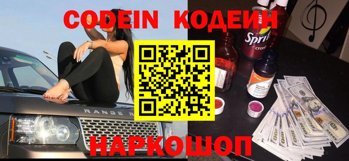 Мурманск  Кодеиновый сироп Lean Purple Drank  Вход с VPN 