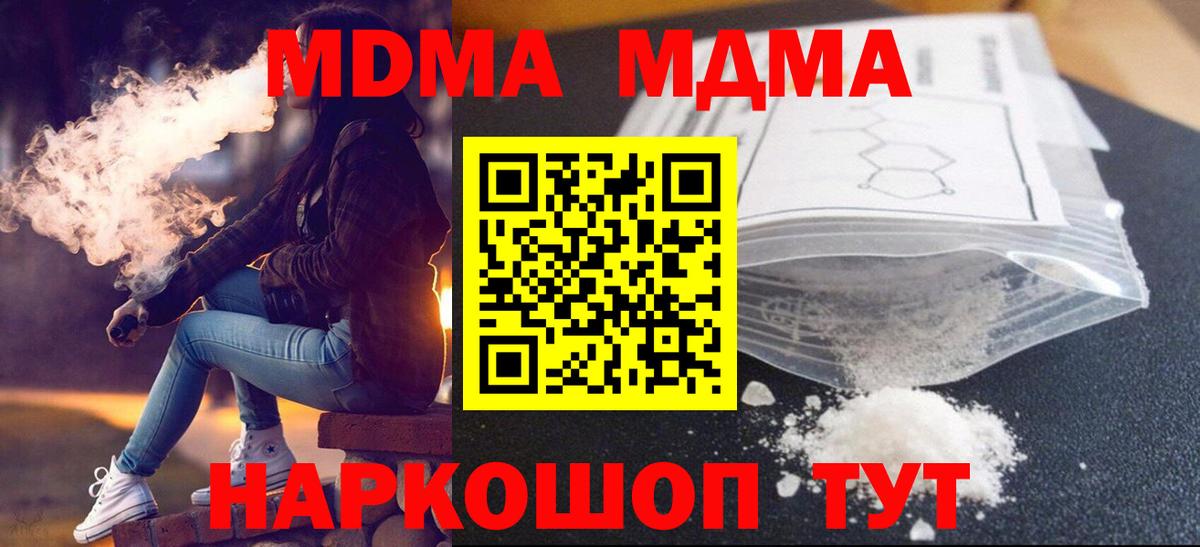 MDMA кристаллы  Вход с VPN  МДМА crystal  Мурманск 