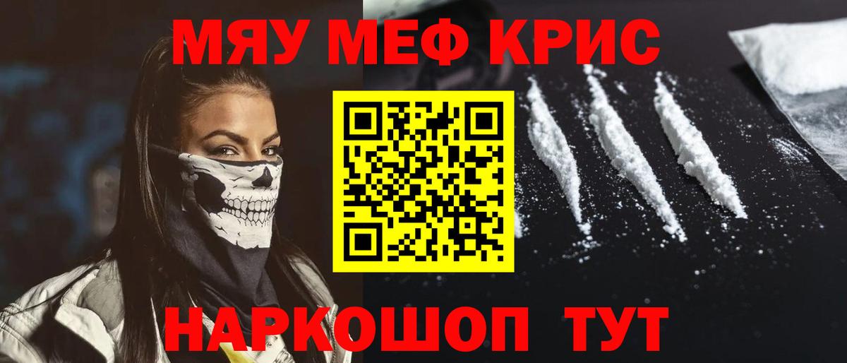 Меф кристаллы  МЕФ  Мурманск  Мефедрон VHQ  Вход с VPN  МЯУ-МЯУ 